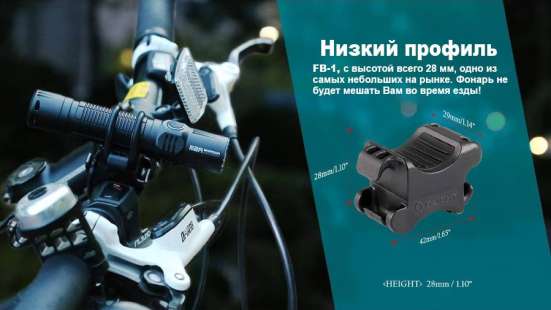 Olight Велокрепление Olight FB-1 для фонарей поворотное в Москве фото 3
