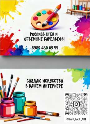 Роспись стен