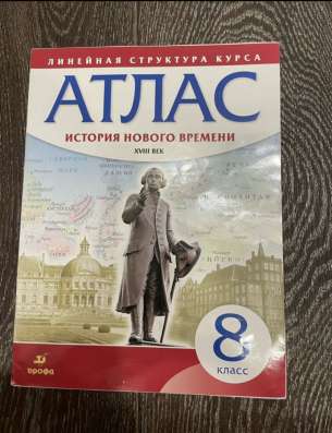 Атлас по истории