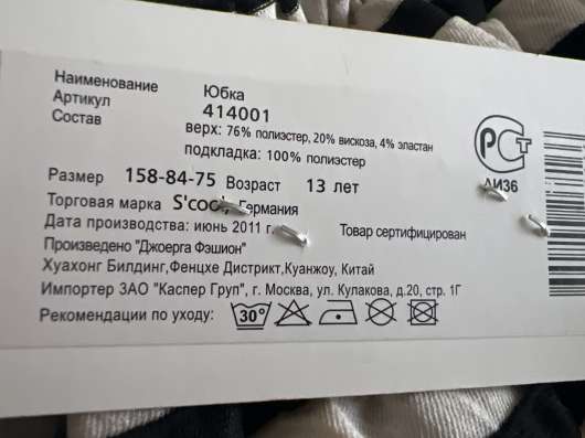 Юбка для девочки новая в Череповце