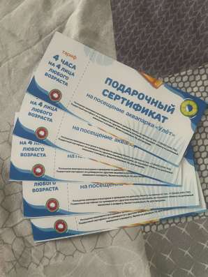 Продам билеты в аквапарк Улёт