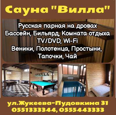 Сауна "Вилла". ул. Жукеева-Пудовкина 31 фото 4