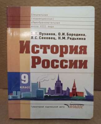 Учебник История России в Москве фото 4