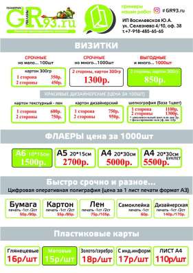 Флаера А6(10*15 см) 1000шт. 1450р