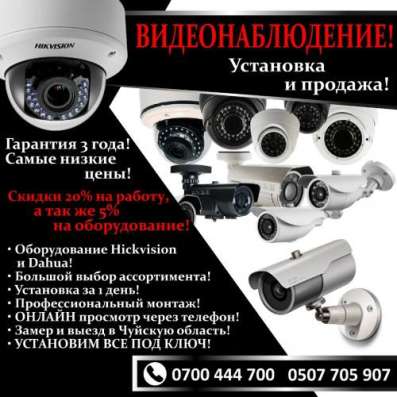 Видеонаблюдение! Установка и продажа!