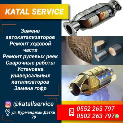 Замена автокатализаторов