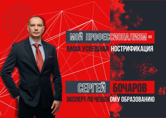 НОСТРИФИКАЦИЯ АТТЕСТАТА В ЧЕХИИ