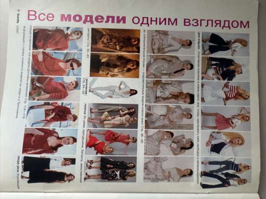 Журнал Burda в Невинномысске фото 3