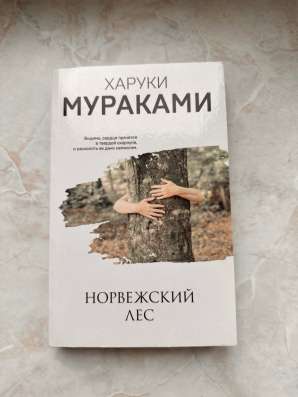 Норвежский лес