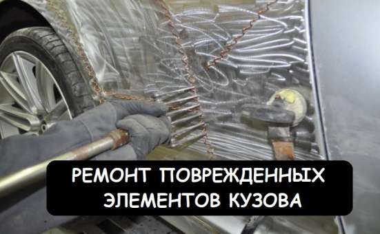 КУЗОВНОЙ РЕМОНТ И ПОКРАСКА АВТО В САМАРЕ в Самаре фото 4