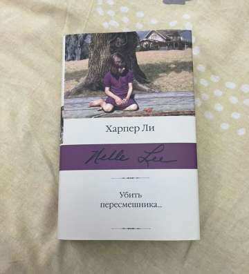 Книга Убить пересмешника