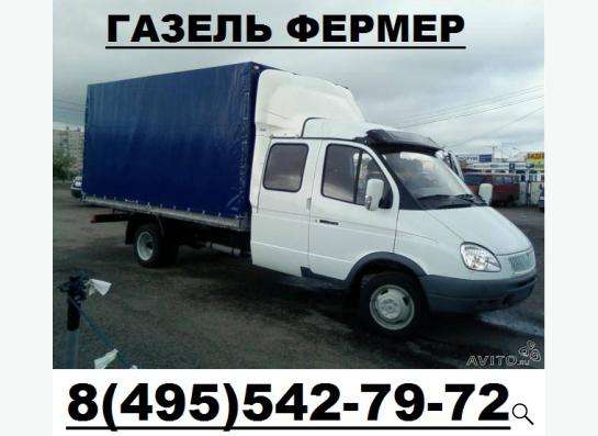 Газель грузопассажирская фермер в Москве