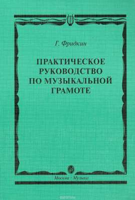 Книги по музыке в Москве