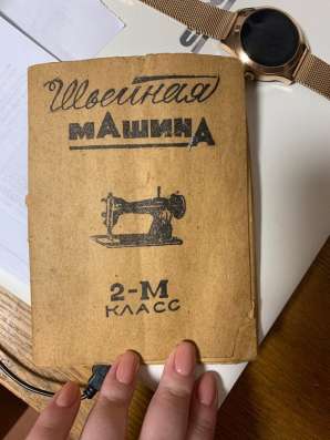 Швейная машинка