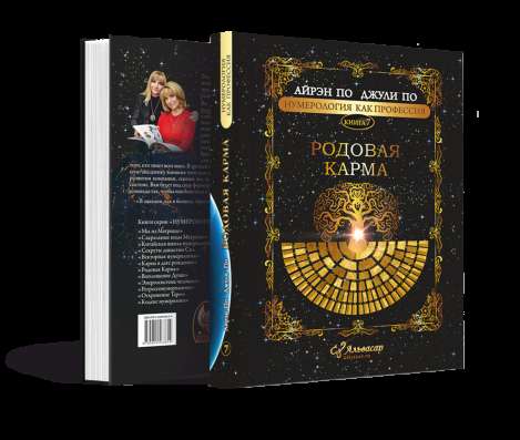 КНИГА УЧЕБНИК РОДОВАЯ КАРМА + WEB-программа