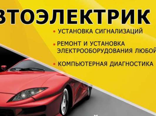 Автоэлектрик в Нижневартовске фото 5