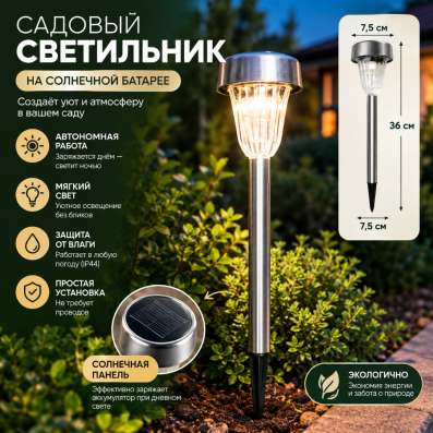 Садовый светильник на солнечной батарее