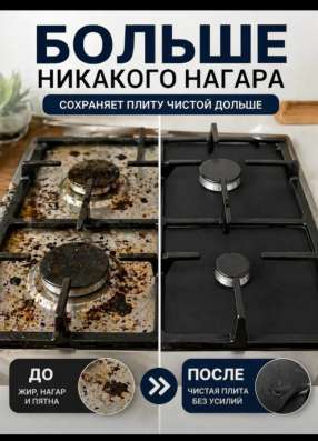 Защита для газовой плиты
