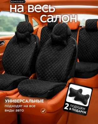 Продам чехлы для машины