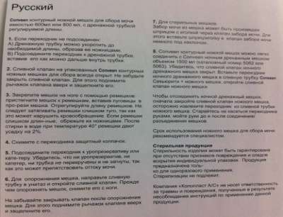 Контурный ножной мешок для сбора мочи