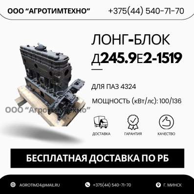 Лонг-блок двигатель д245.9е2-1519 (ремфонд)