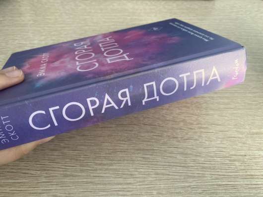 Продаю книгу, роман в Москве