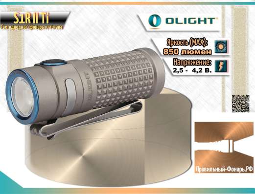 Olight Фонарь Olight S1R II Ti из титанового сплава в Москве фото 4