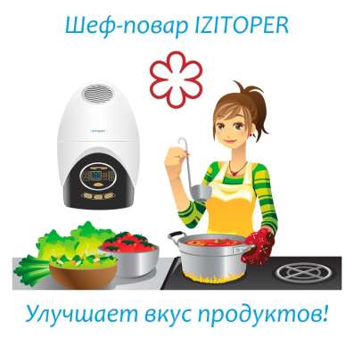 Озонатор-ионизатор премиум-класса IZITOPER в Санкт-Петербурге фото 3