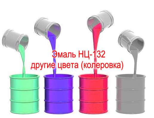 Краска НЦ 132 в Ростове
