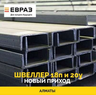 Швеллер 18п 20у