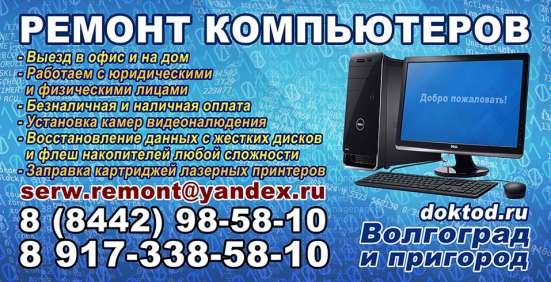 Ремонт компьютеров, телефонов, планшетов, ноутбуков в Волгограде фото 4