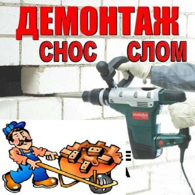Демонтажные работы. Армавир