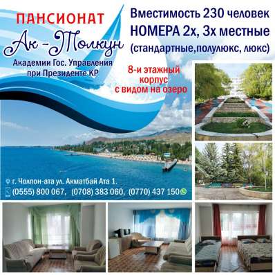 Пансионат "Ак-Толкун" ! 0555 800 067 фото 5