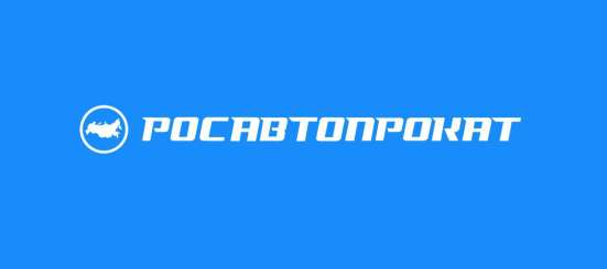 Франшиза РосАвтоПрокат в Самаре фото 4