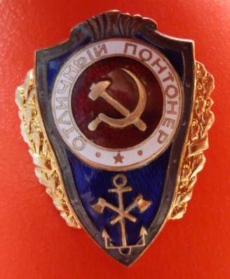 СССР знак Отличный понтонер синий отличники РККА в Орле фото 6