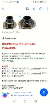 Муфта герметичная PS3 и PS6 в Пензе фото 5