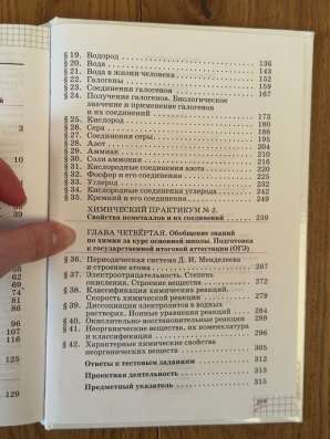 Учебник по химии, 9 класс в Петрозаводске фото 5