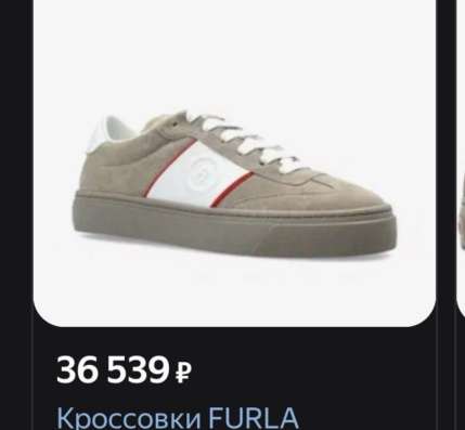Кроссовки furla 38 в Москве