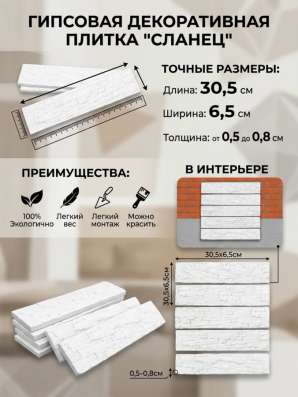 Гипсовая плитка в Волгограде