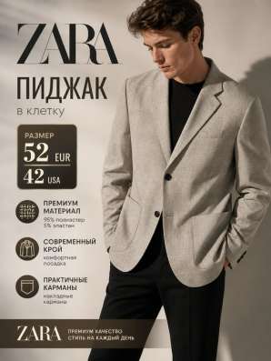 Пиджак мужской Zara