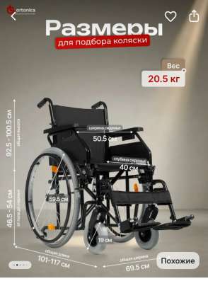 Кресло- Коляска инвалидная базовая ORTONICA BASE 400 продам