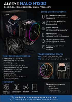 ALSEYE HALO H120D — мощное охлаждение CPU