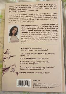 Книга о психосоматике в Челябинске