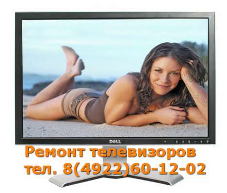 Ремонт телевизоров, компьютеров, мониторов, СВЧ печей, DVD в Владимире фото 3