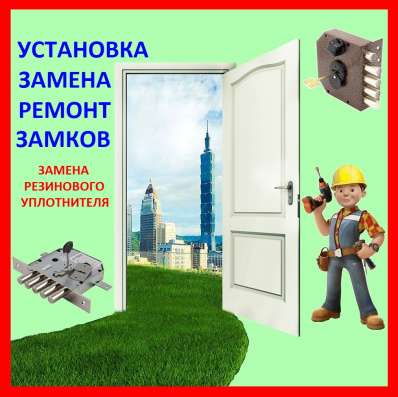 Установка замков, замена замков, ремонт замков