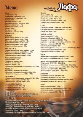 Банкеты в кофейне Лафа в Брянске