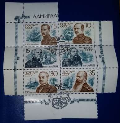 Марки почтовые СССР Адмиралы России 1989 год