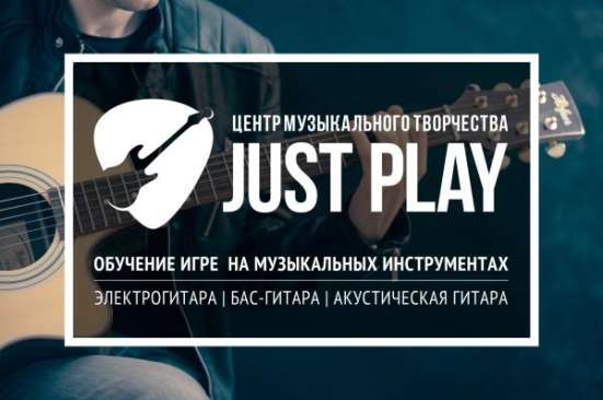 Уроки игры на гитаре в Смоленске