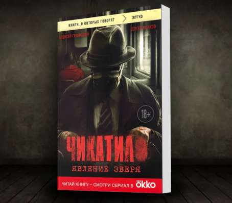 Книга Чикатило