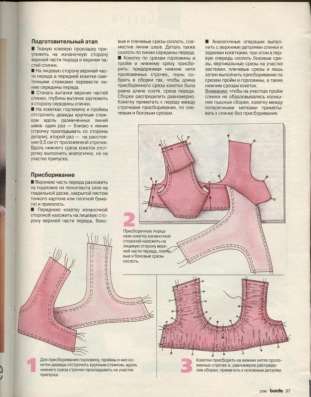 Журнал BURDA MODEN 1996/2 в Москве фото 6